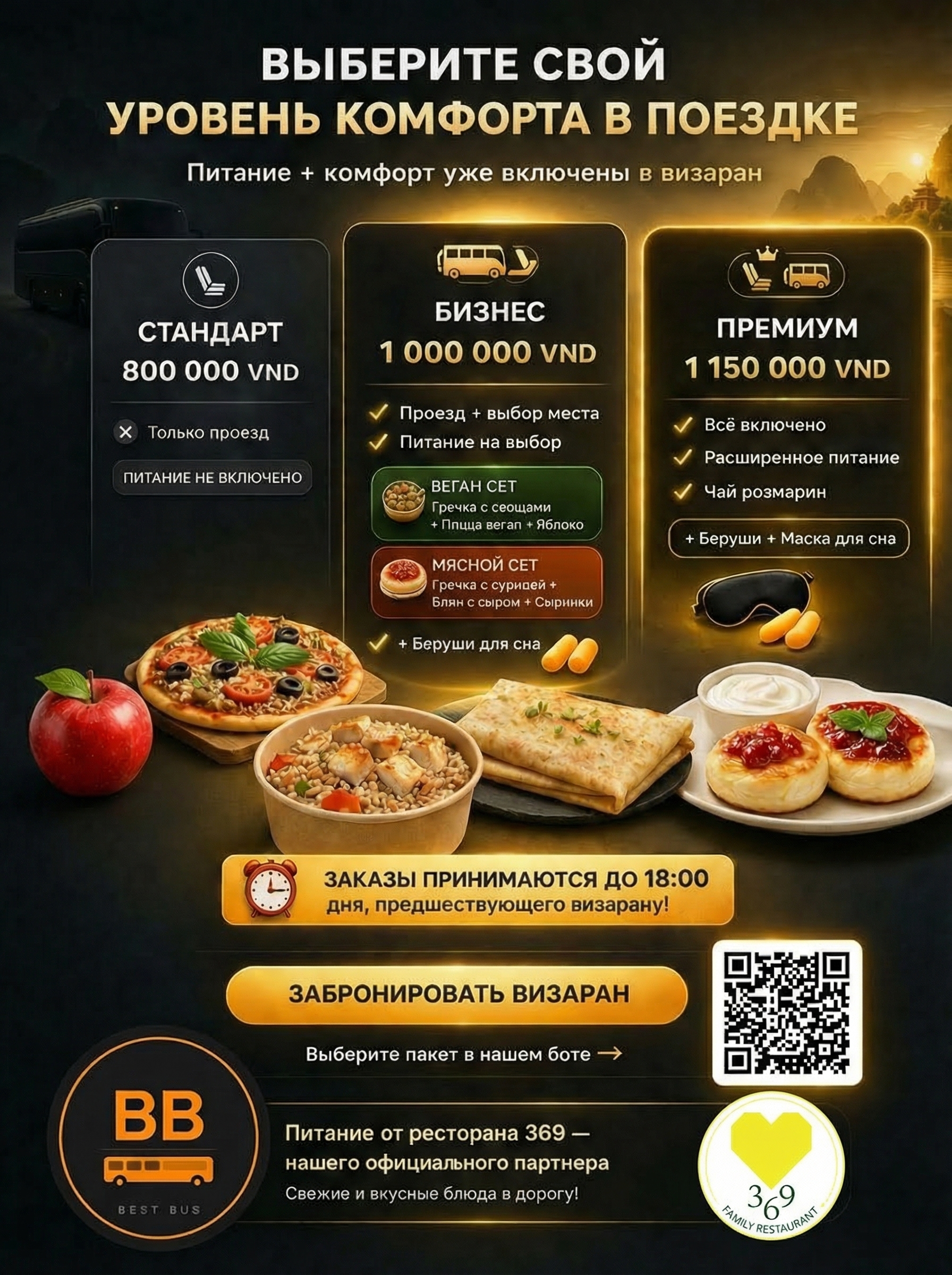 Choose your comfort level — Standard, Business, or Premium with food included